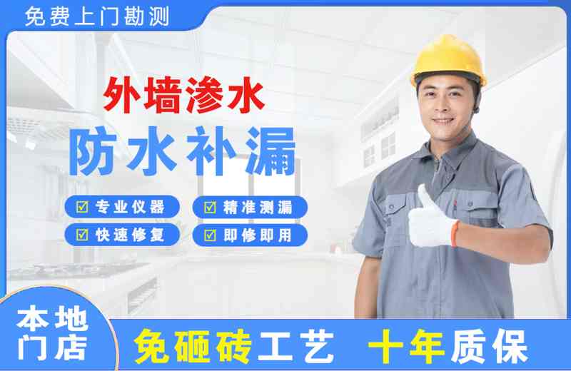 陆河外墙渗水维修