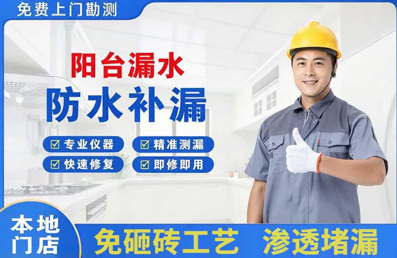 陆河阳台漏水维修