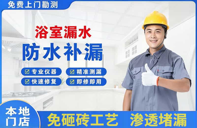 陆河浴室漏水维修