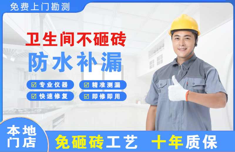 陆河卫生间不砸砖修补漏水
